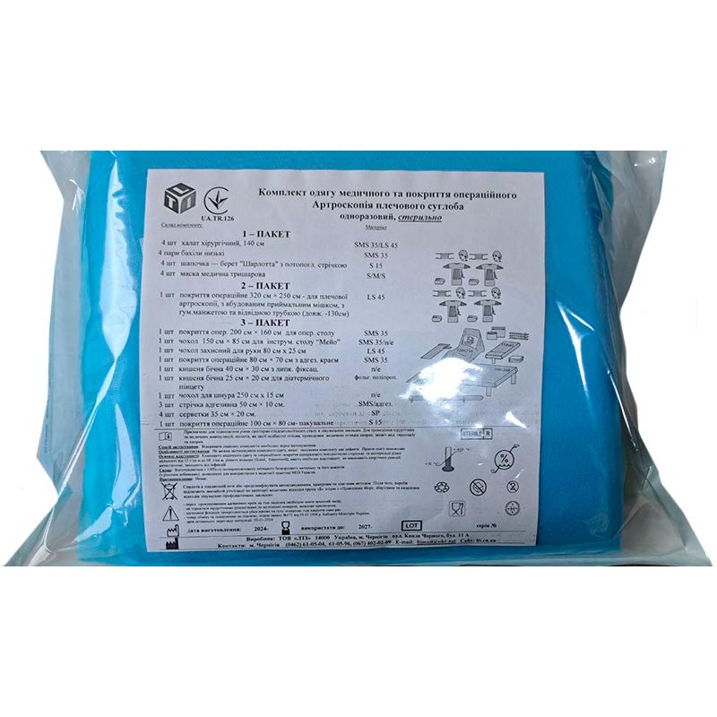 Комплект одягу медичного та покриття операційного Артроскопія плечового суглоба , стерильно, Бренд LTI